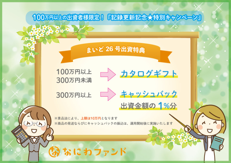 まいど26号【成立下限額あり】