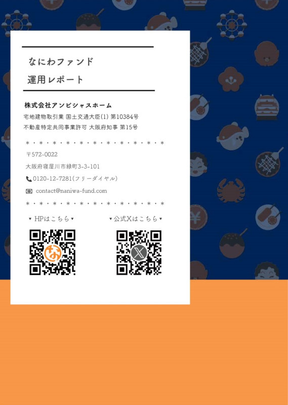 まいど14号☆老朽化の建物から資産価値向上を目指すプロジェクト☆