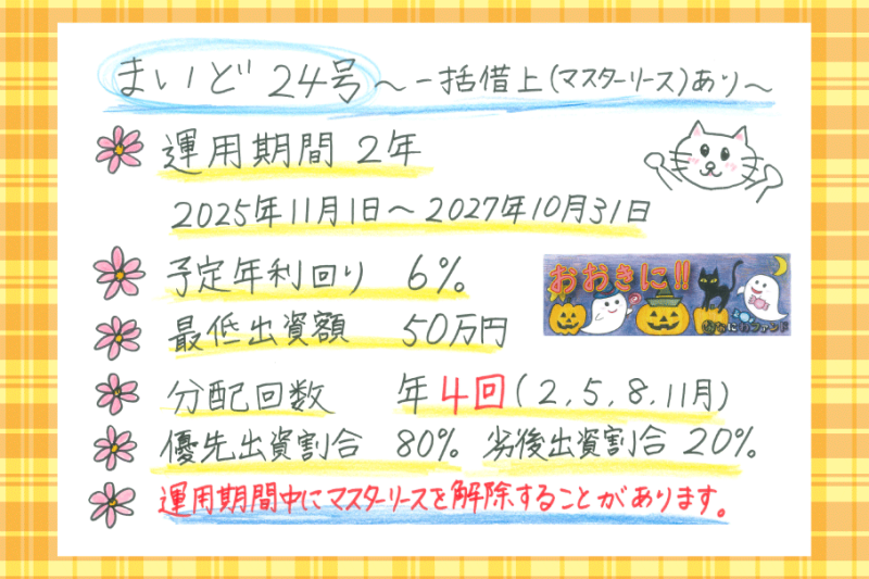 まいど24号