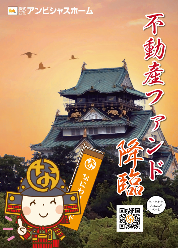 まいど27号☆まいど10号出資者様＆ご新規様限定ファンド☆