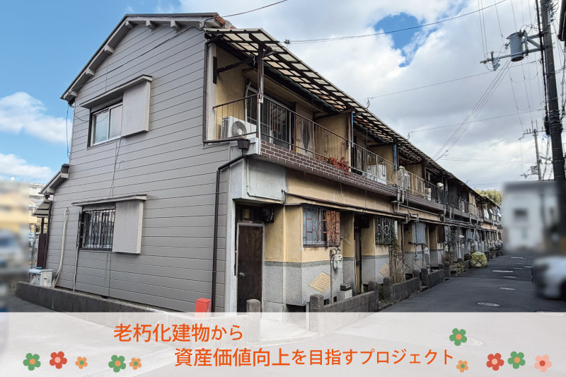 まいど27号☆まいど10号出資者様＆ご新規様限定ファンド☆