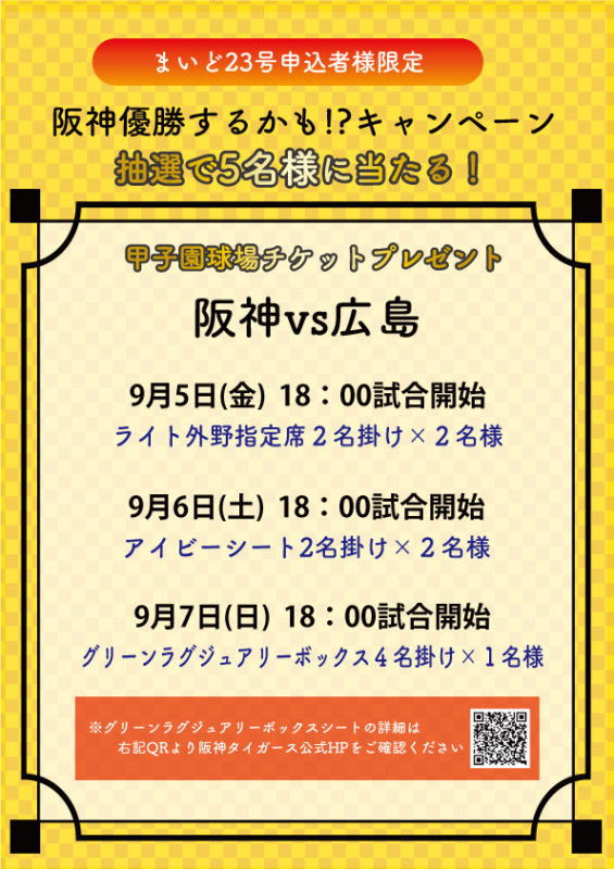 まいど23号