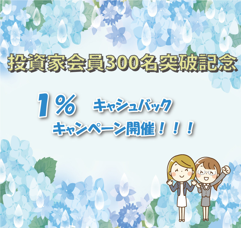 まいど21号(キャシュバックキャンペーン開催!!!)