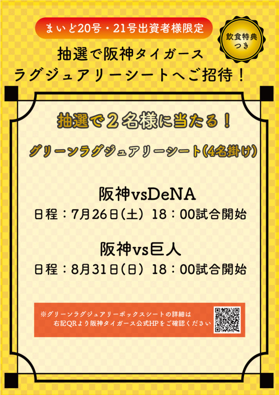 まいど21号(キャシュバックキャンペーン開催!!!)