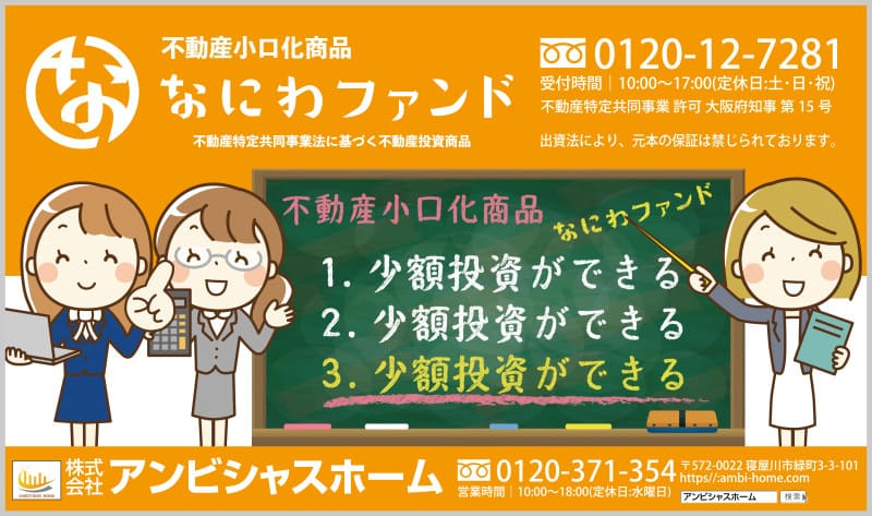 なにわファンドの運営方針